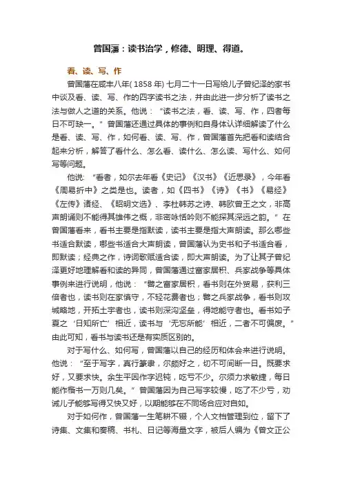 曾国藩：读书治学，修德、明理、得道。
