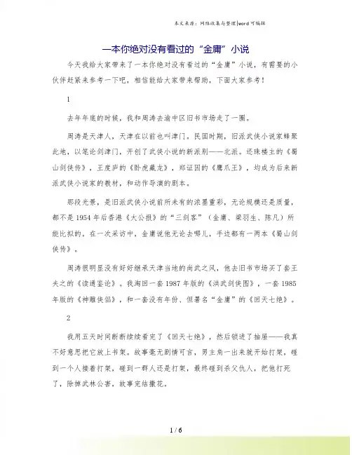一本你绝对没有看过的“金庸”小说.doc