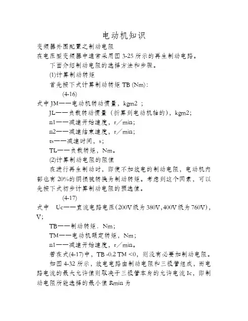 变频器外围配置之制动电阻
