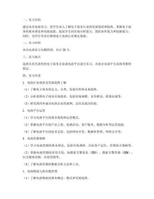 电商实习报告要求