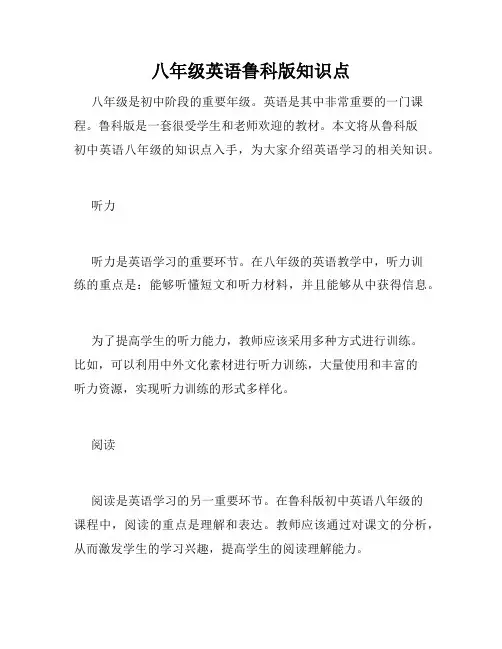 八年级英语鲁科版知识点