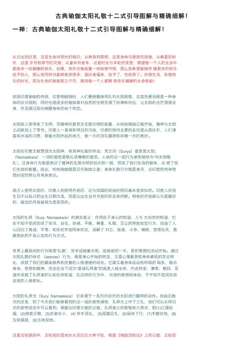 古典瑜伽太阳礼敬十二式引导图解与精确细解！