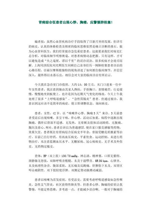肾病综合征患者出现心悸、胸痛,应警惕肺栓塞!