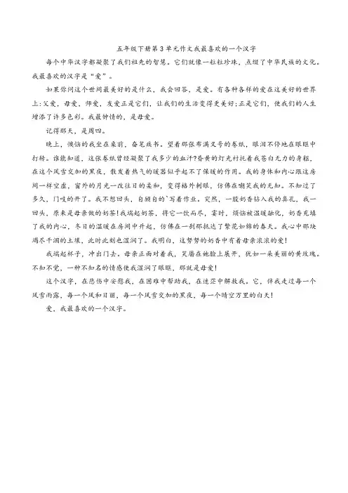 五年级下册第3单元作文我最喜欢的一个汉字