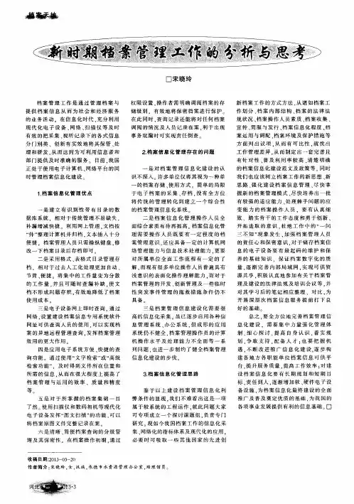 新时期档案管理工作的分析与思考