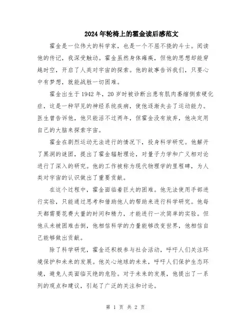 2024年轮椅上的霍金读后感范文