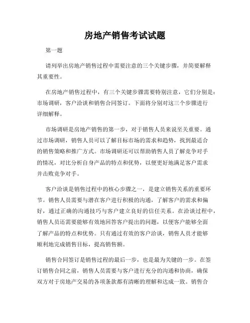 房地产销售考试试题