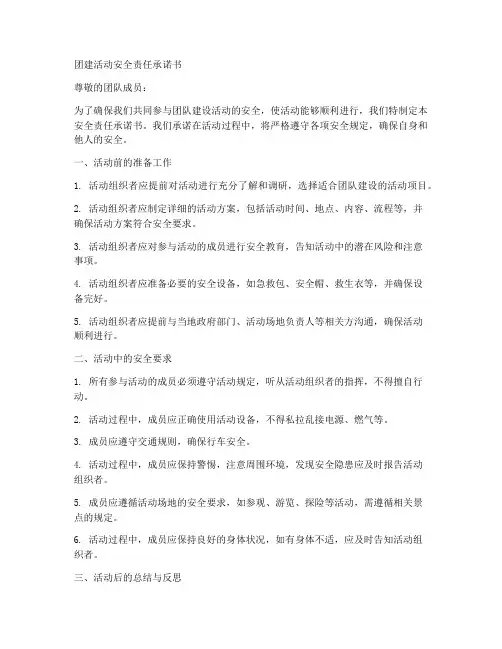 团建_安全责任承诺书