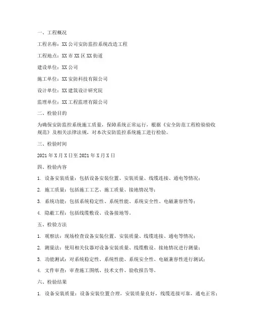 安防工程施工检验记录