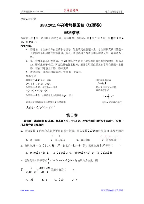 2011年高考终极压轴江西卷(数学理)
