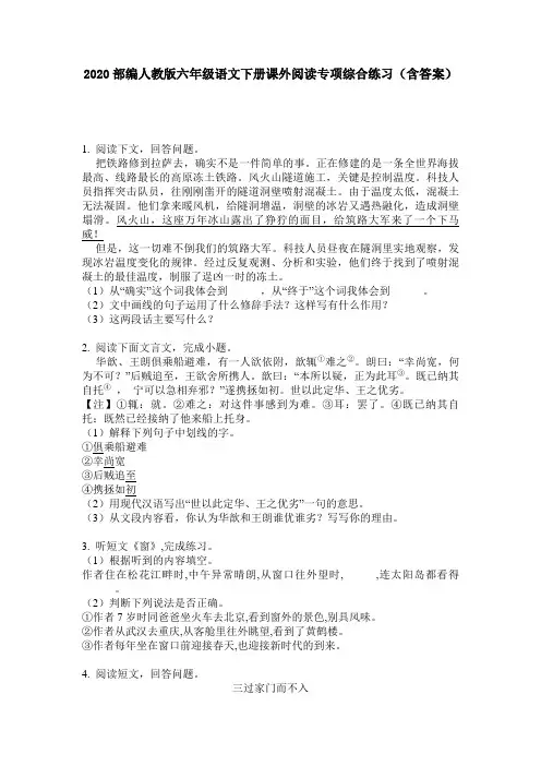 2020部编人教版六年级语文下册课外阅读专项综合练习(含答案)