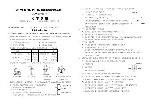 2019年秋“荆、荆、襄、宜四地七校考试联盟”化学试题(pdf版)