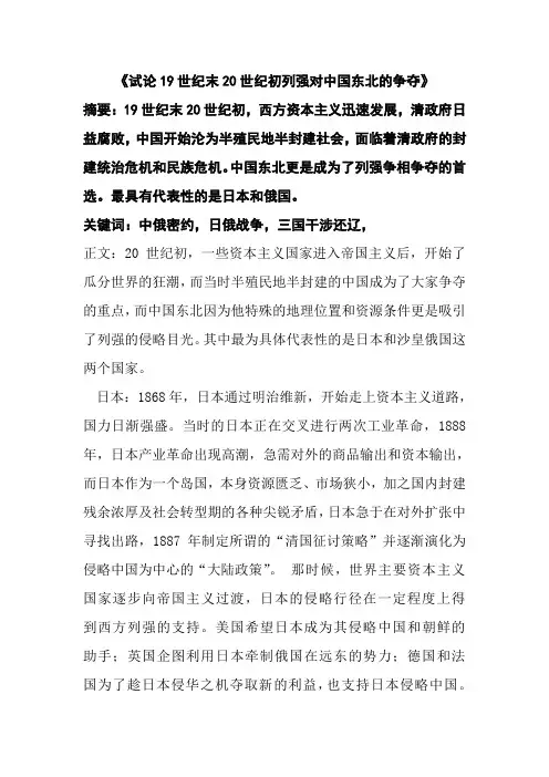 东北地方史