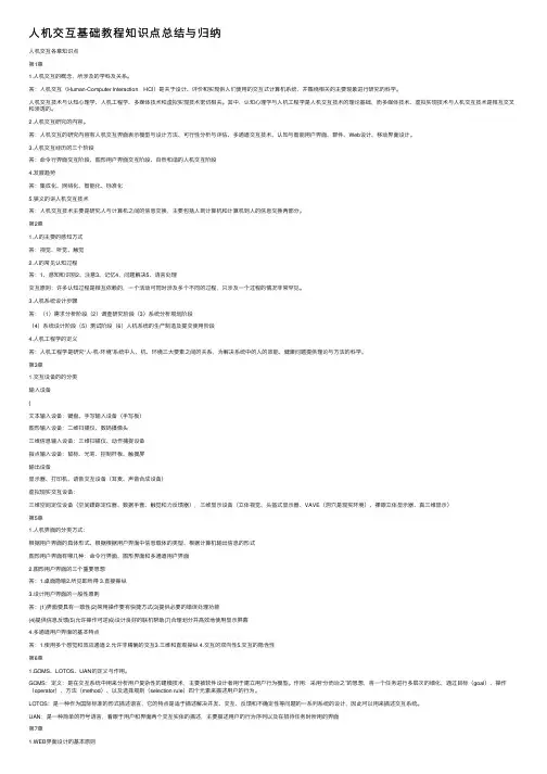 人机交互基础教程知识点总结与归纳