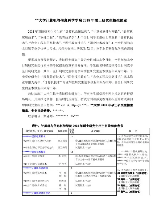 重庆师范大学计算机与信息科学学院2018年硕士研究生招生简章【模板】