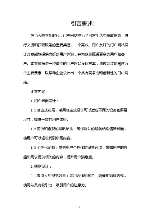 最好门户网站设计方案2024