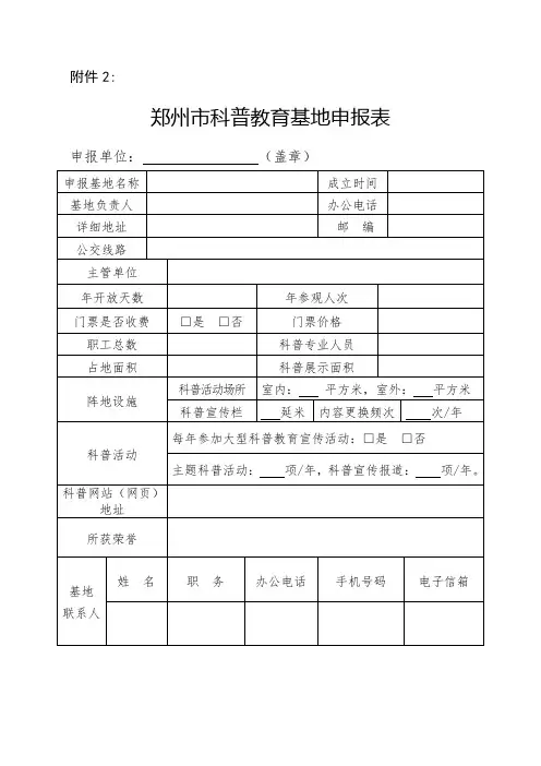 郑州市科普教育基地申报表