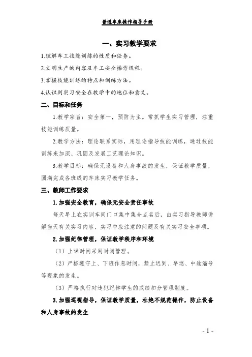 普通车床操作指导手册