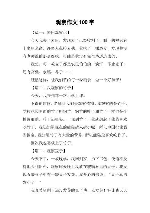 观察作文100字