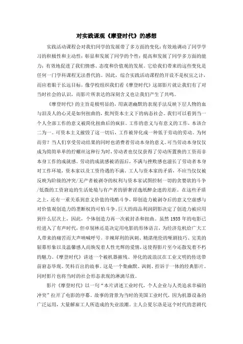 摩登时代观后感