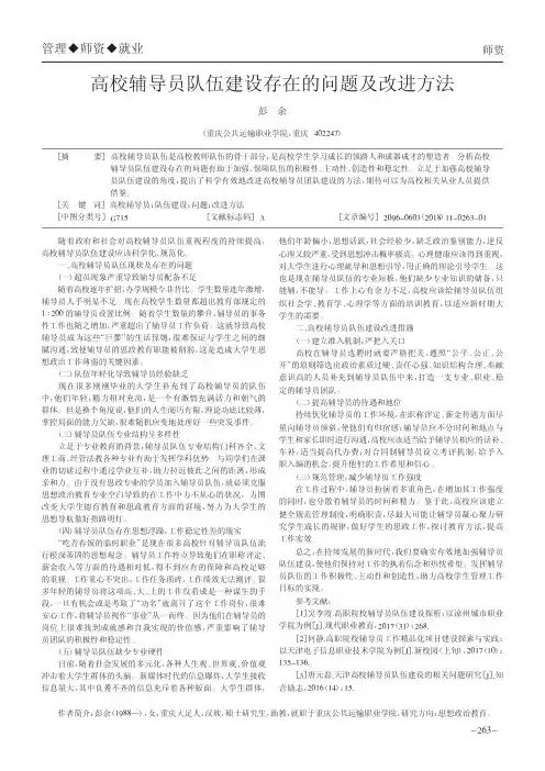 高校辅导员队伍建设存在的问题及改进方法
