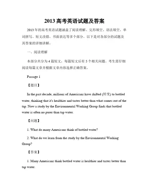 2013高考英语试题及答案