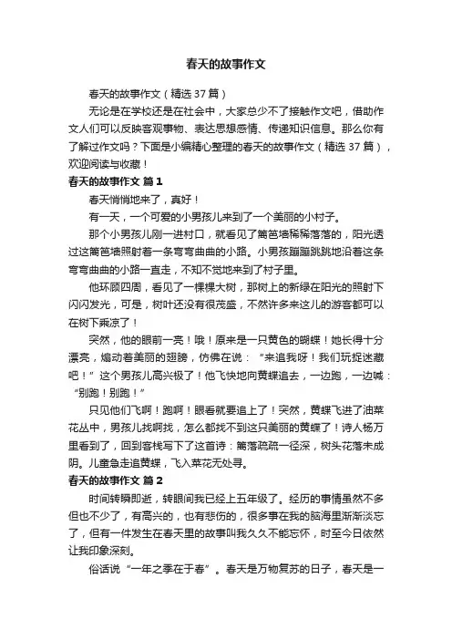 春天的故事作文