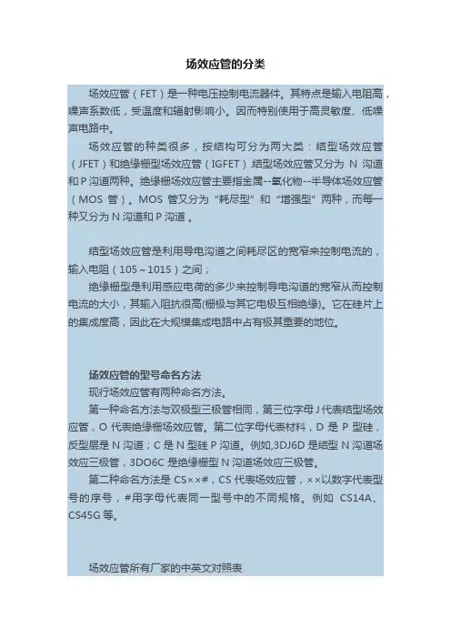 场效应管的分类