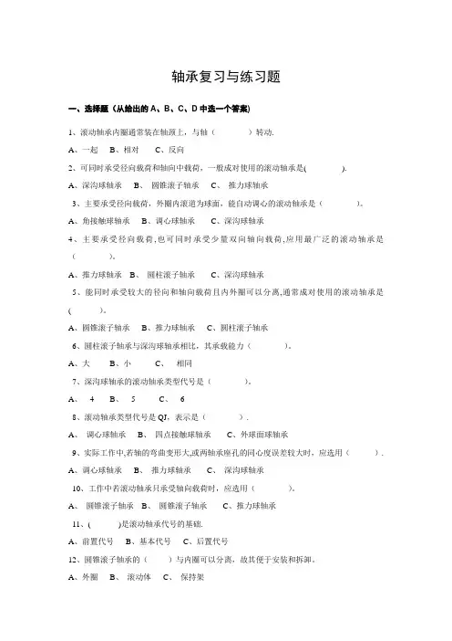 轴承复习与练习题