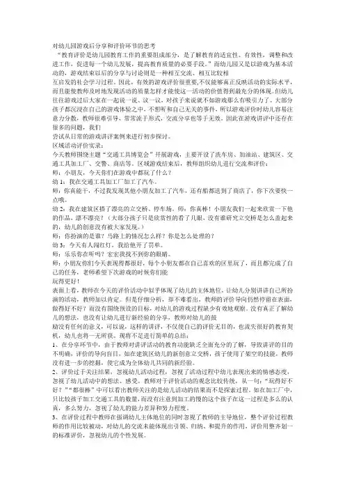 对幼儿园游戏后分享和评价环节的思考