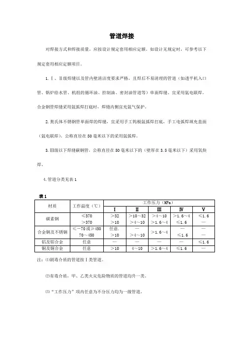 管道焊接拍片数量确定