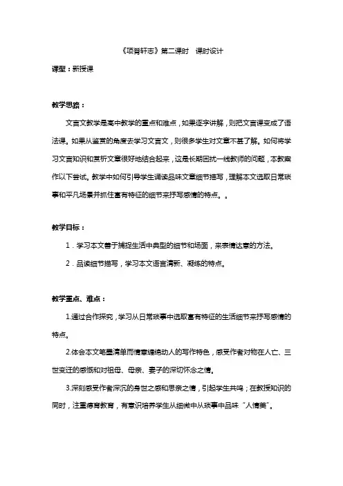《项脊轩志》第二课时  课时设计