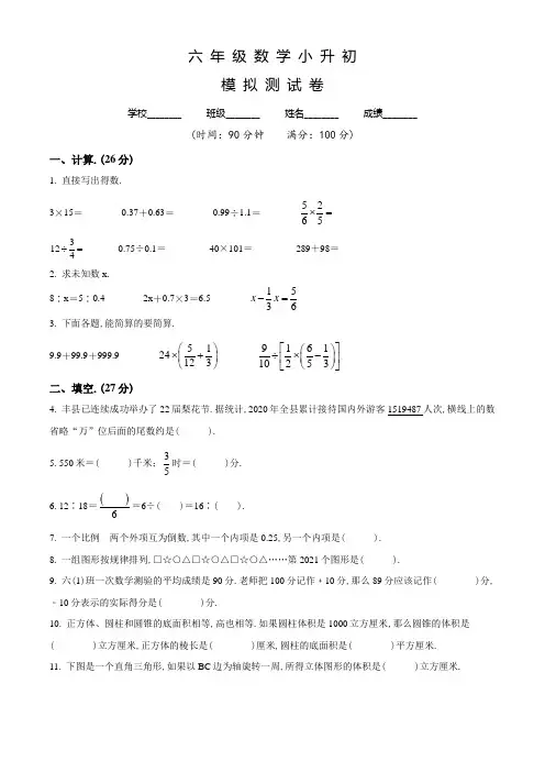 人教版小升初《数学测试题》含答案解析