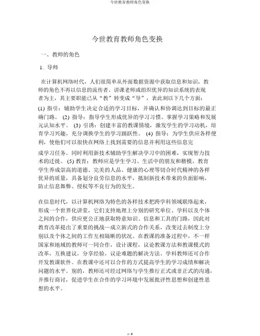 当代教育教师角色转换