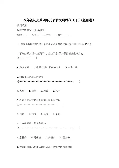八年级历史第四单元农耕文明时代(下)(基础卷)