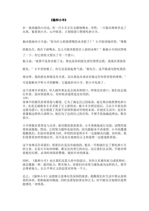 《狼和小羊》寓言故事和分析