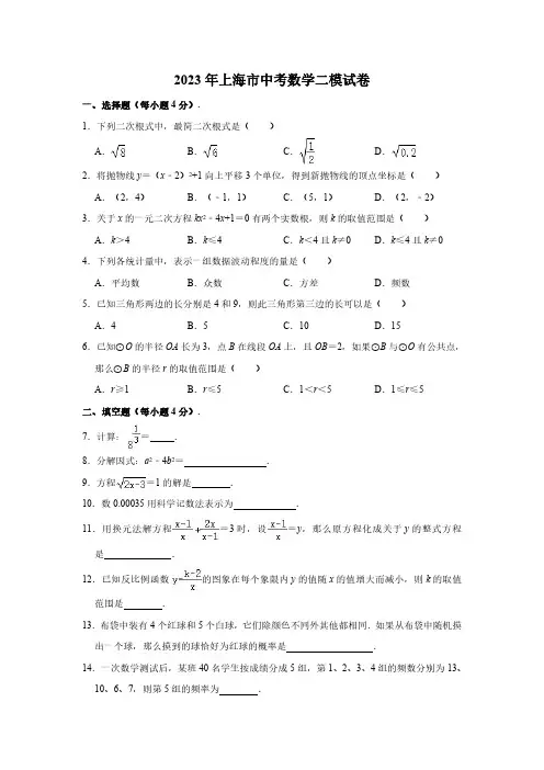 上海市 中考数学试卷