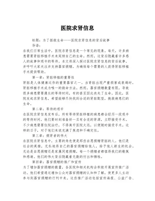 医院求肾信息