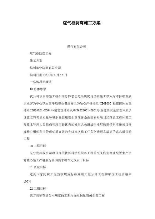 煤气柜防腐施工方案(可编辑)