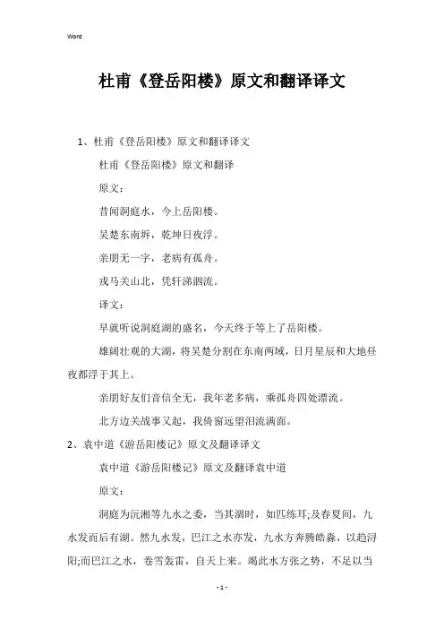 杜甫《登岳阳楼》原文和翻译译文