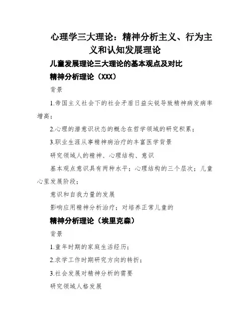心理学三大理论：精神分析主义、行为主义和认知发展理论