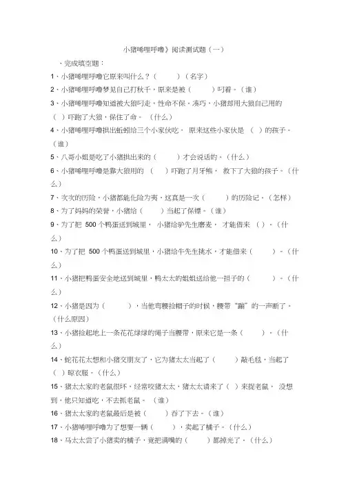 《小猪唏哩呼噜》阅读测试题及答案