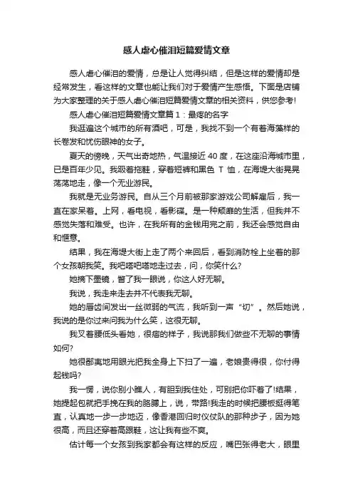 感人虐心催泪短篇爱情文章