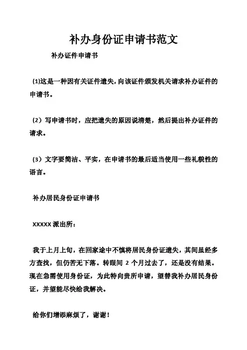 补办身份证申请书范文