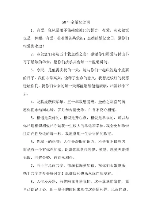 50年金婚祝贺词