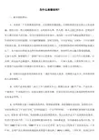 为什么来做安利