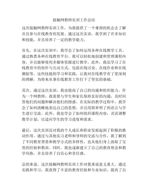 接触网教师实训工作总结