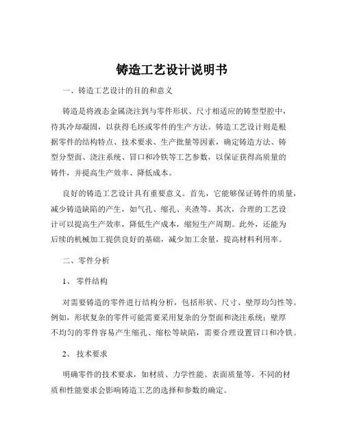铸造工艺设计说明书