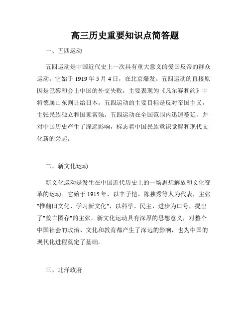 高三历史重要知识点简答题