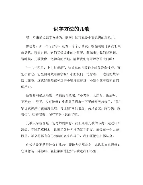 识字方法的儿歌